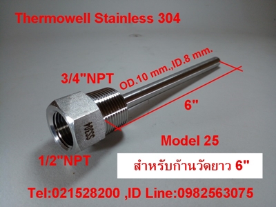 ขาย Thermowell  Stainless ลำลูกกา